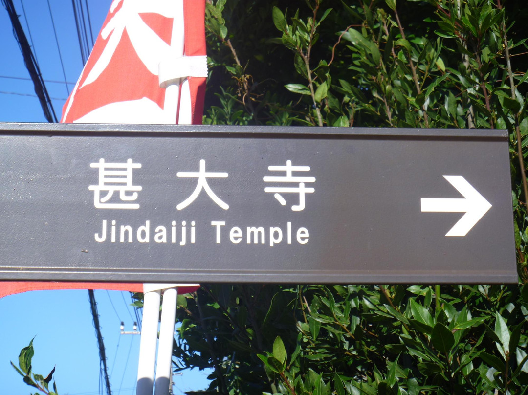 Jindai-ji Temple-佐仓市必去景点