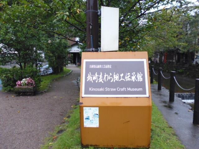 Kinosaki Traditional Straw Work Museum-丰冈市必去景点