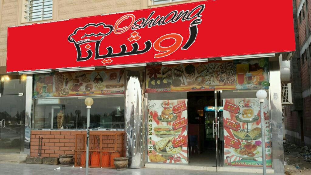 Shaqra餐馆和美食-OSHUANA RESTAURANT