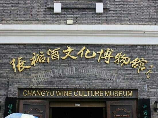 张裕酒文化博物馆-烟台市必去景点