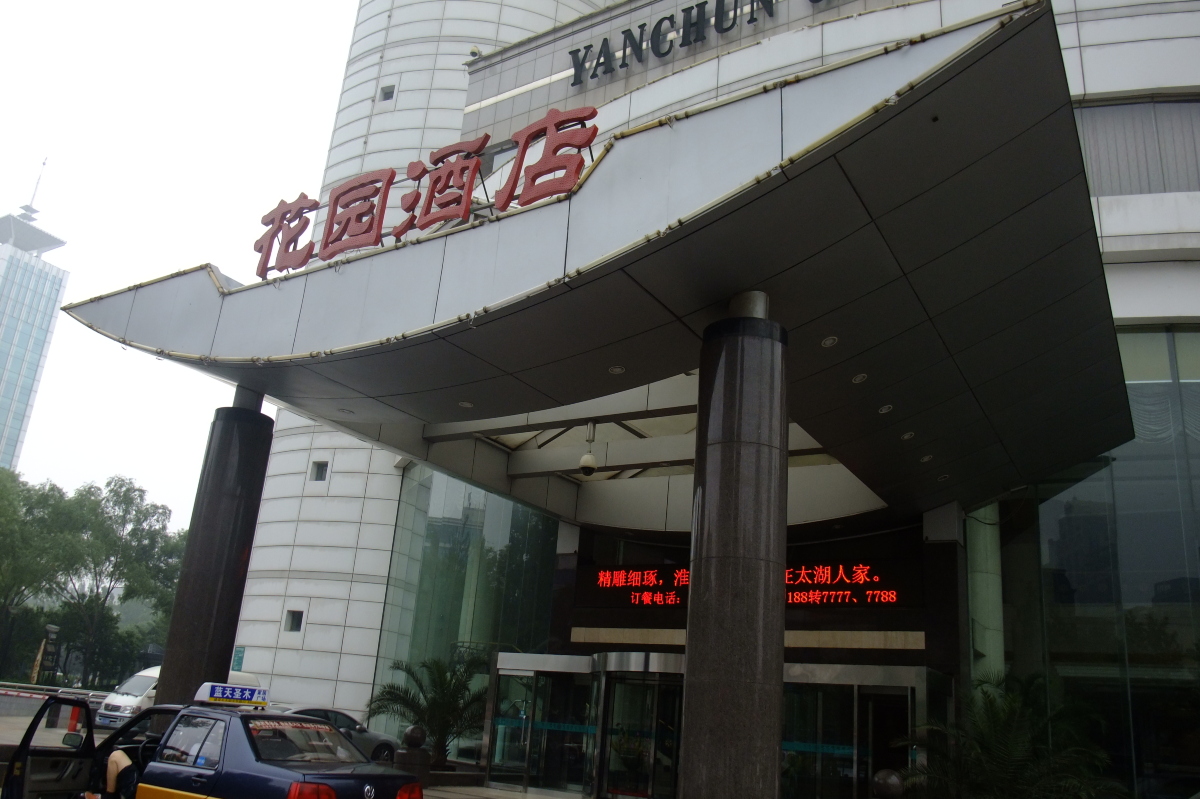 燕春花园酒店-客卧