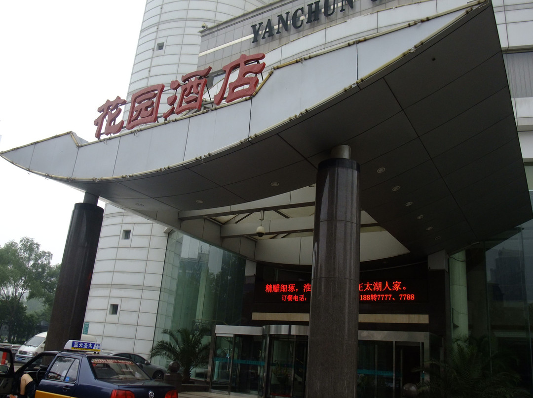 燕春花园酒店主图