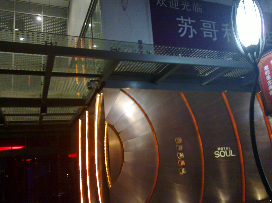 苏哥利酒店主图