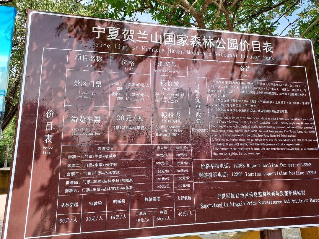 贺兰山苏峪口国家森林公园-银川市必去景点