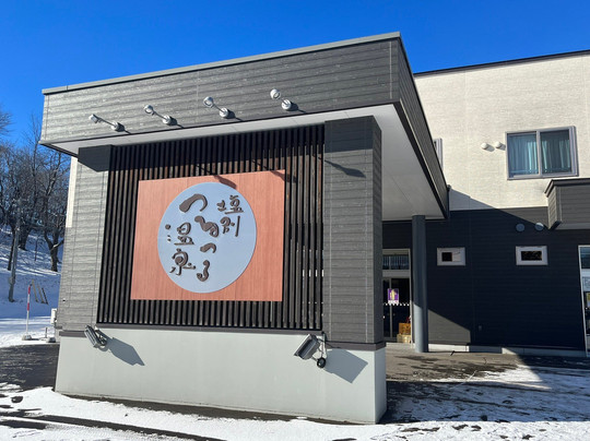 Shiobetsu Tsurutsuru Hot Spring-北见市必去景点