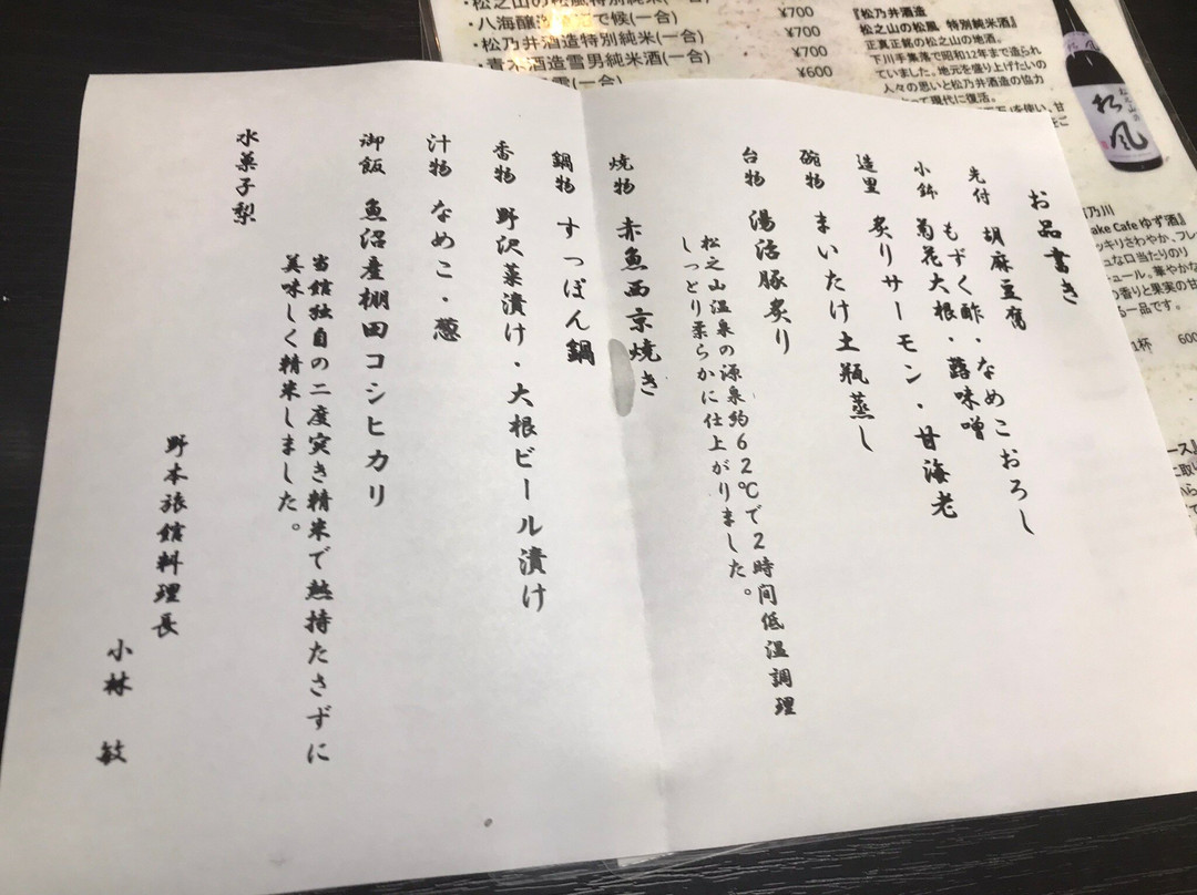 Nomoto Ryokan主图