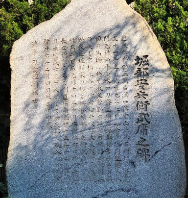 Yasube Taketsune Horibe Monument-Hatchobori必去景点