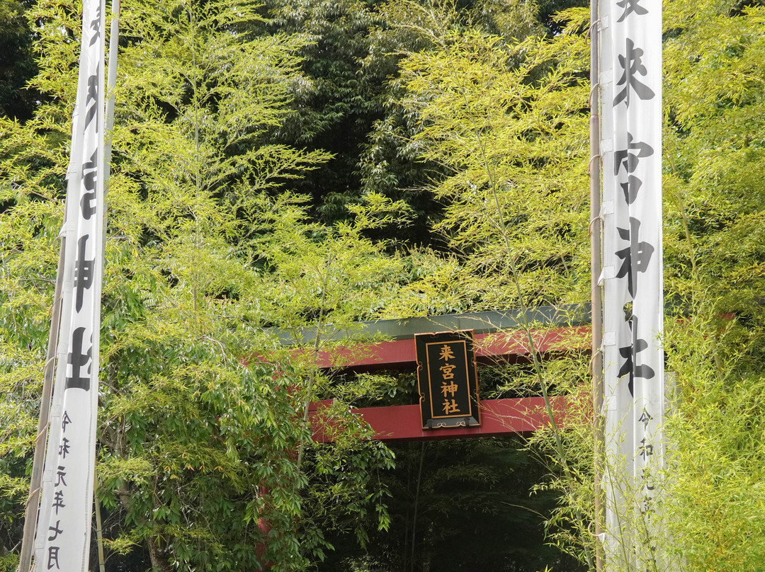来宫神社-热海市必去景点