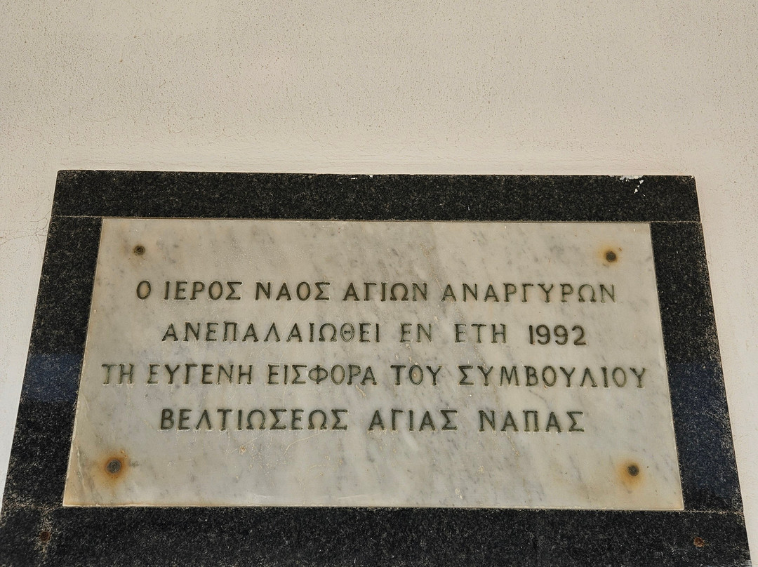 Agioi Anargyroi Chapel-阿依纳帕必去景点