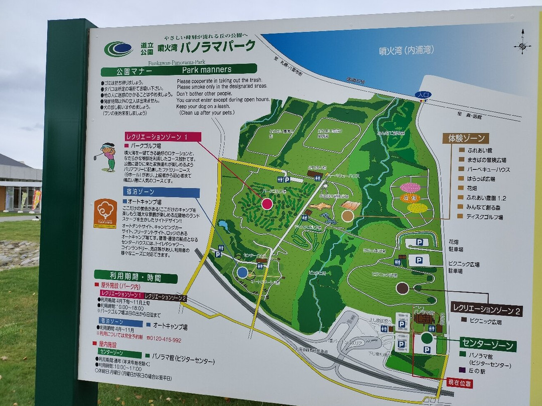 Yakumo Parking Area Inbound-八云町必去景点