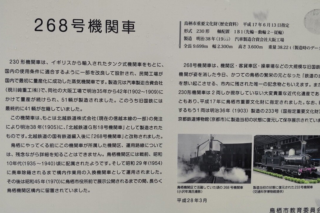 Locomotive No. 268-鸟栖市必去景点