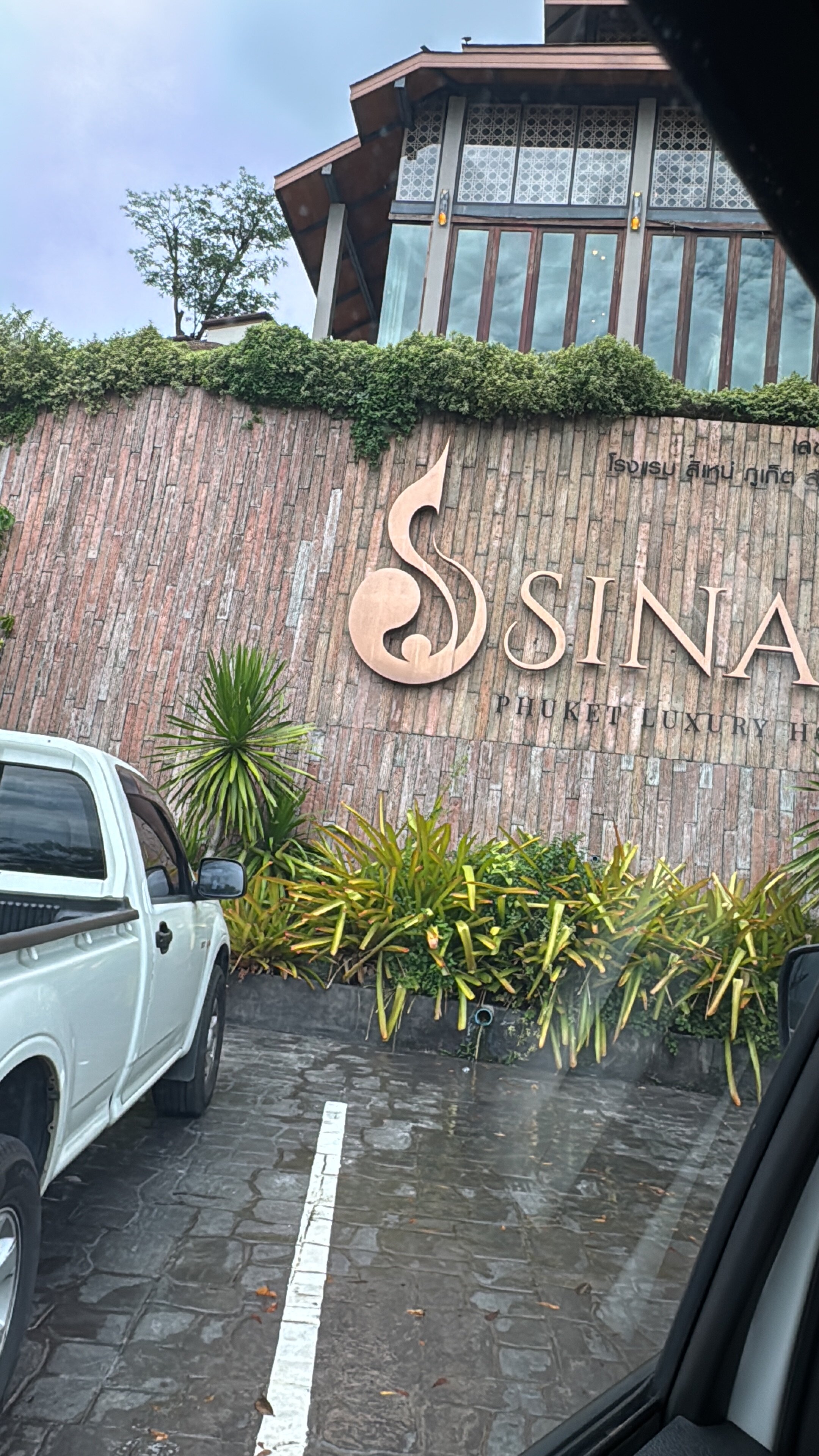 Sinae Phuket-官方