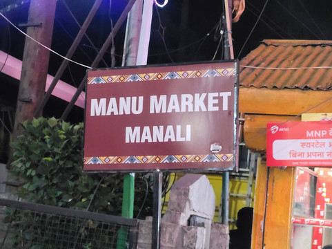 Manu Market-默纳利必去景点