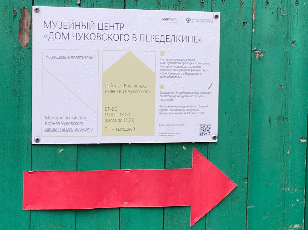 K. Chukovskiy's House Museum-Peredelkino必去景点