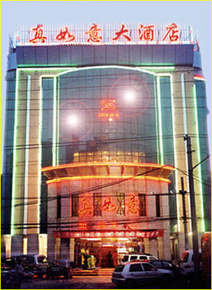 济南真如意大酒店和平路店主图