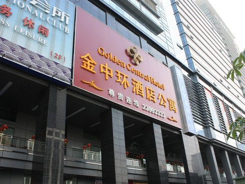 金中环酒店公寓(深圳会展中心店)主图
