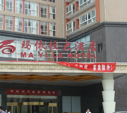 玛依拉大酒店主图