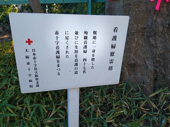 Statue of Florence Nightingale-川西市必去景点