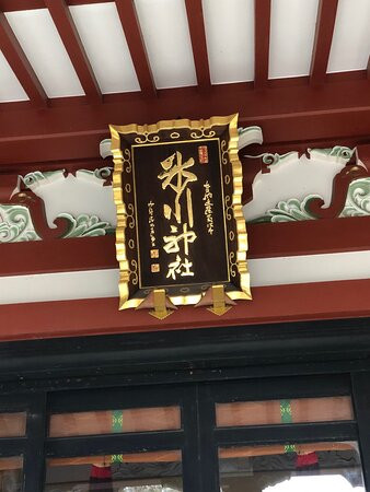 Hikawa Shrine-Higashinakano必去景点