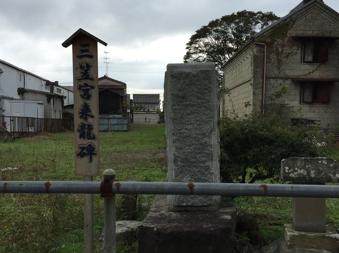 Mikasanomiya Rairyu Monument景点图片