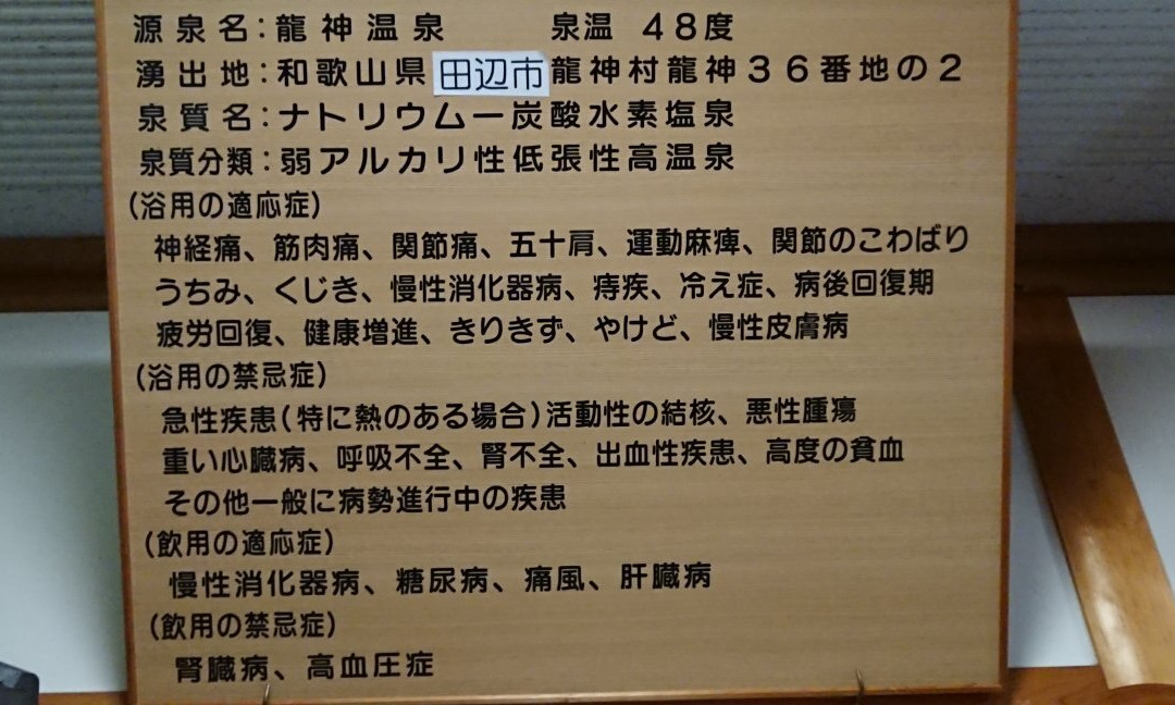 Ryujin Onsen-田边市必去景点