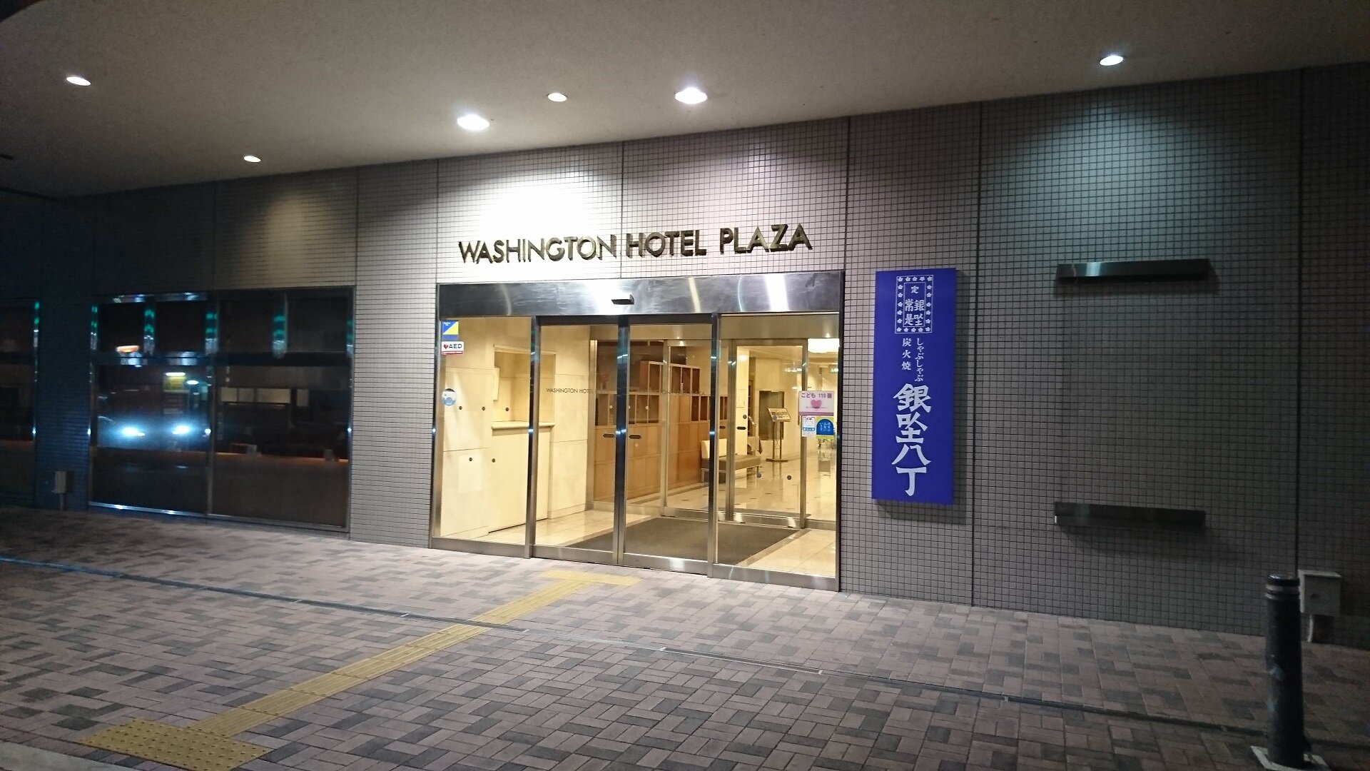 Kofu Washington Hotel Plaza-浴室
