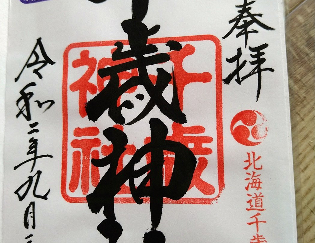 Chitose Shrine-千岁市必去景点
