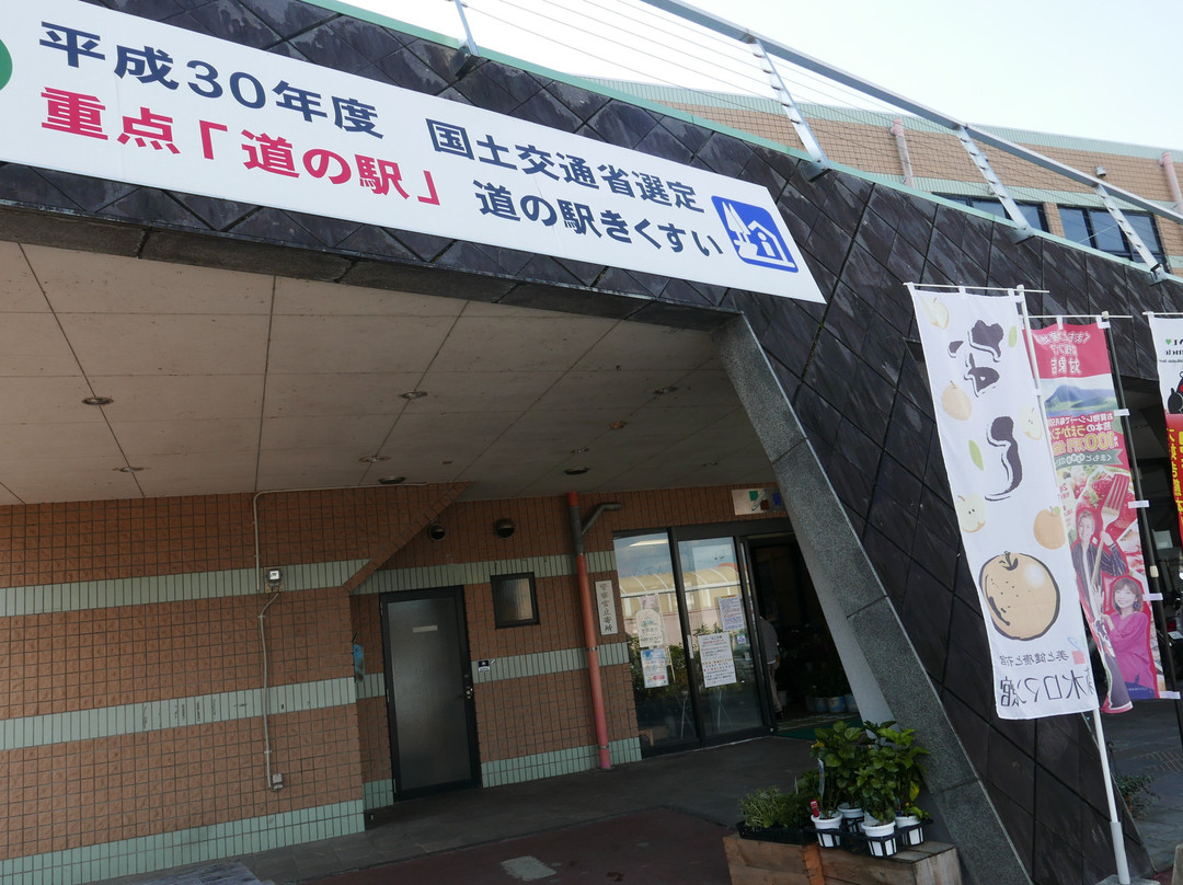 Michi-no-Eki Kikusui-和水町必去景点