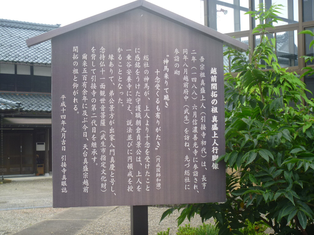 Injoji Temple-越前市必去景点