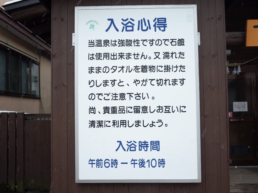 Zao Onsen Shimoyu Public Bath-山形市必去景点