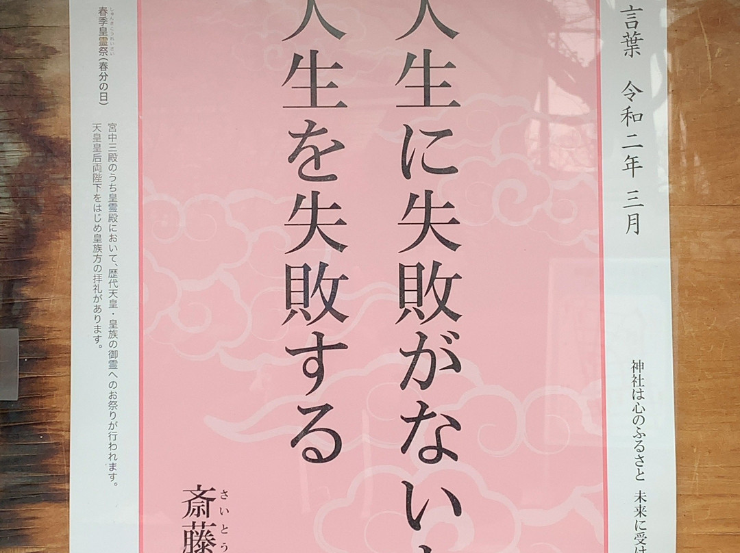 Ishihama Shrine-Minamisenju必去景点