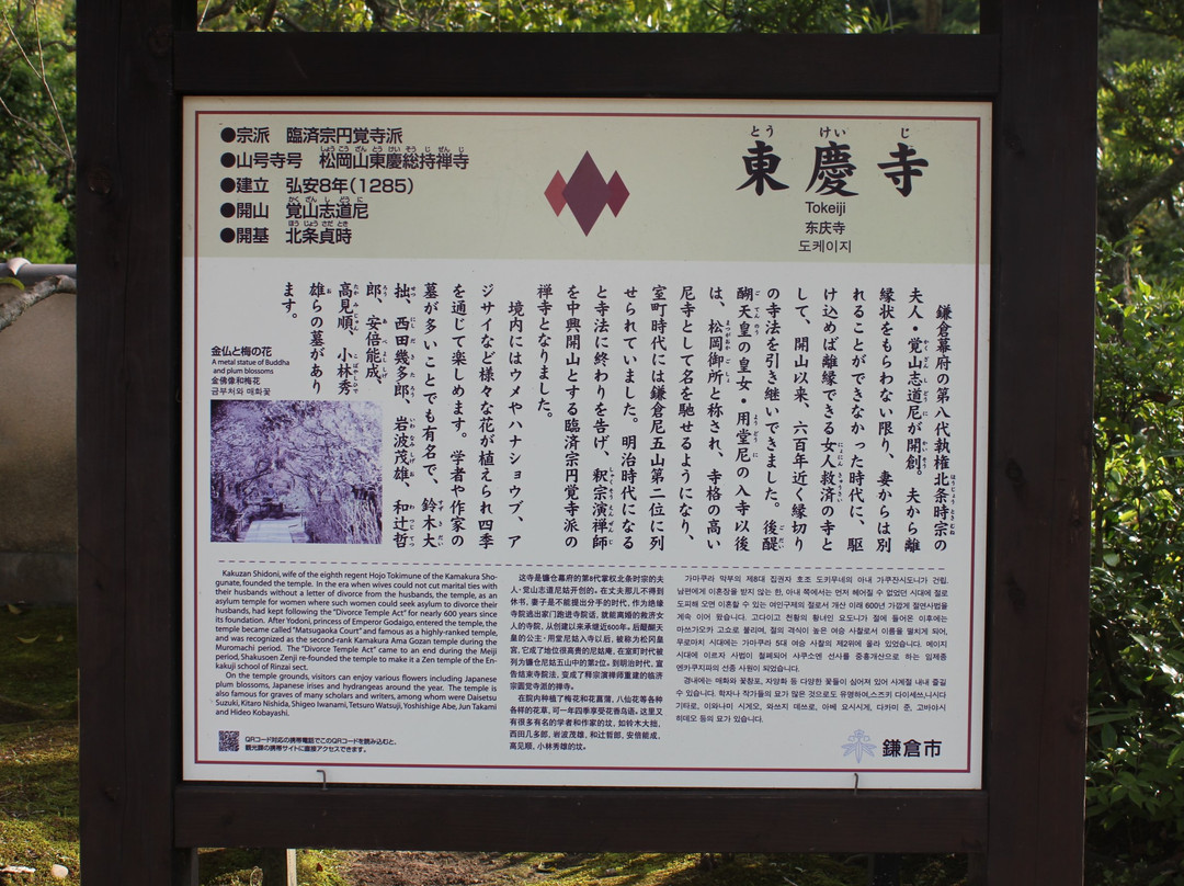 Tokeiji Temple景点图片