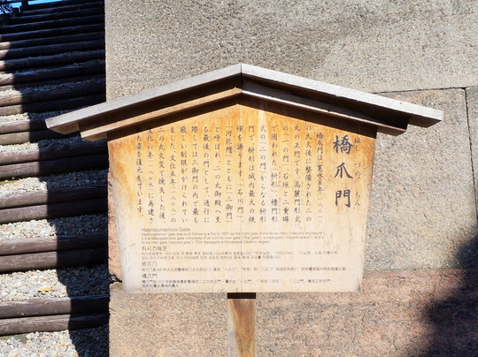 Kanazawa Castle Hashizume Gate Tsuzukiyagura-金泽市必去景点
