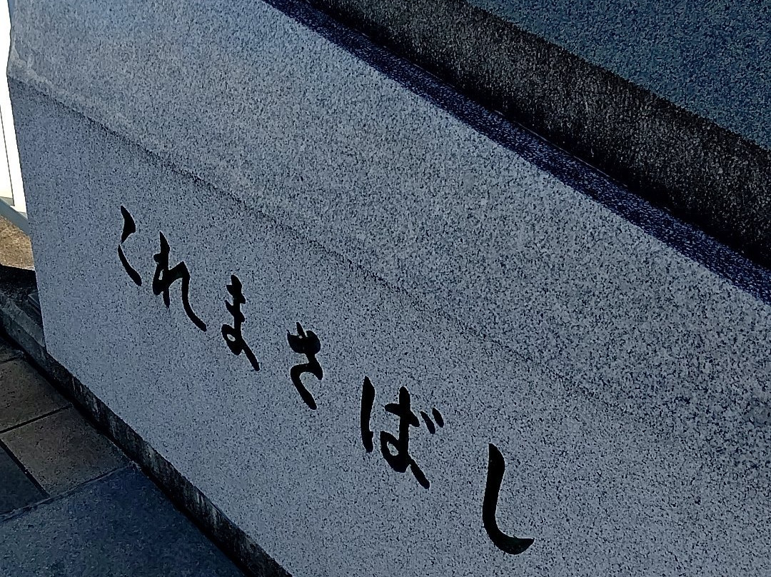 Koremasa Bridge-府中市必去景点