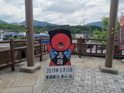 Enakyo Service Area Inbound-惠那市必去景点