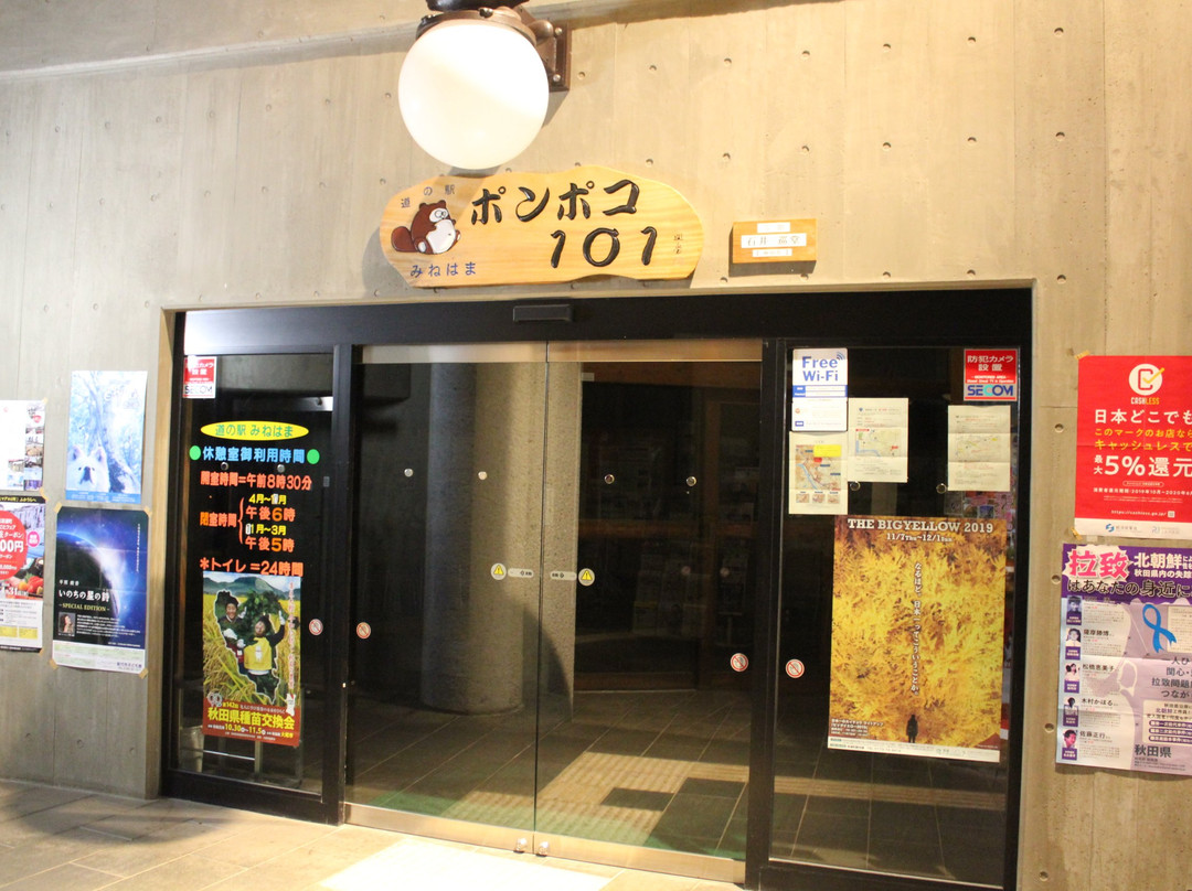 Michi-no-Eki Minehama-八峰町必去景点