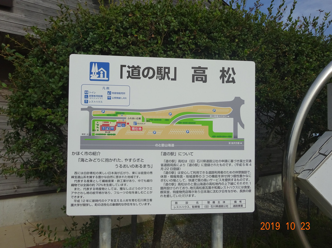Michi no Eki Takamatsu Satoyamakan景点图片
