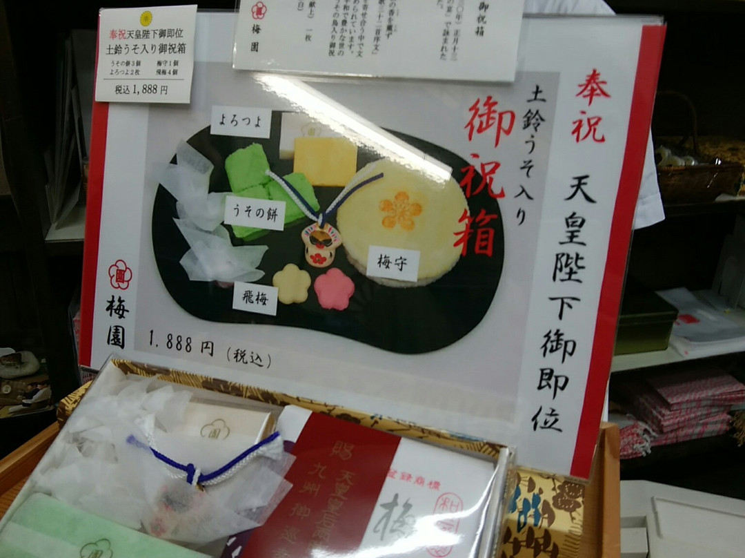 Baien-太宰府市必去景点