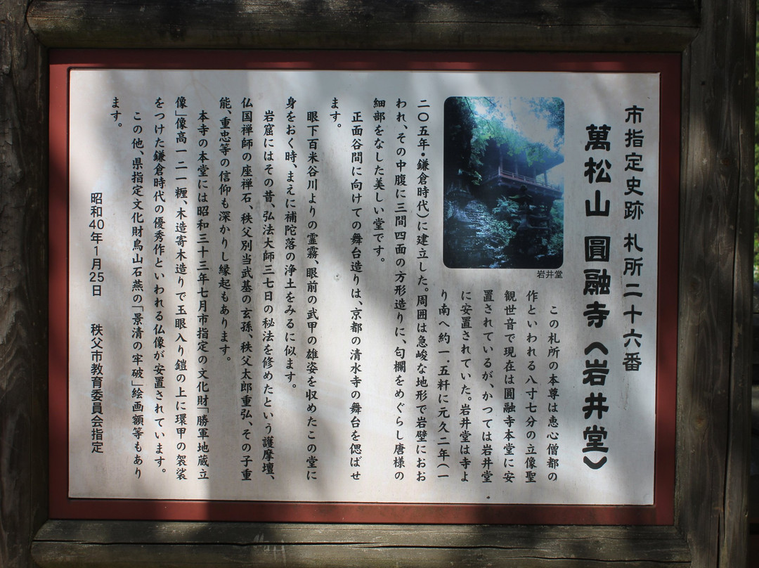 Banshozan Enyuji Temple - No. 26 Fudasho-秩父市必去景点