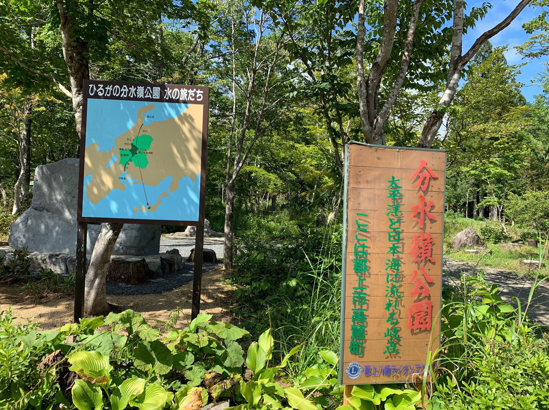Hirugano watershed park-郡上市必去景点