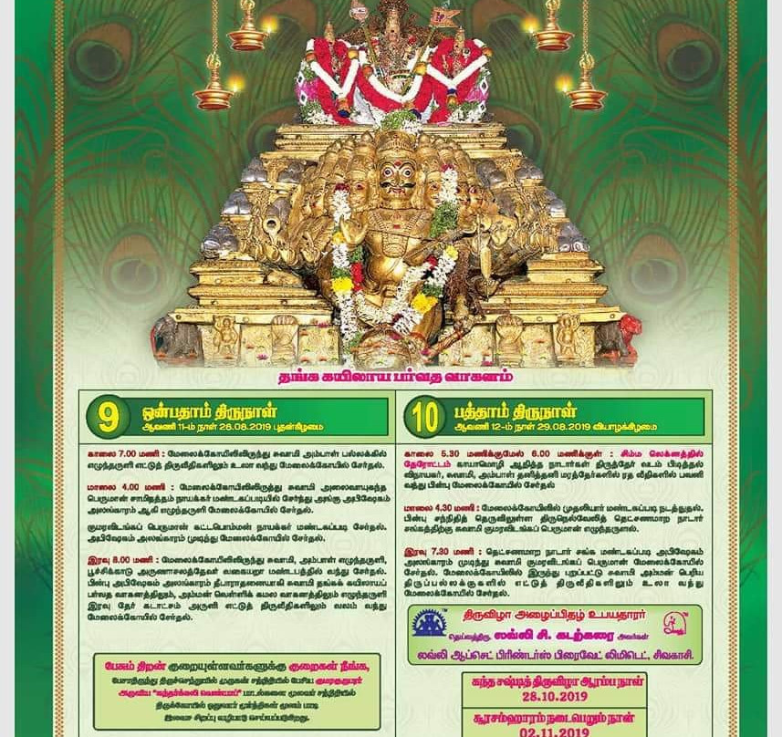 Sri Subrahmanya Swami Devasthanam-Tiruchendur必去景点