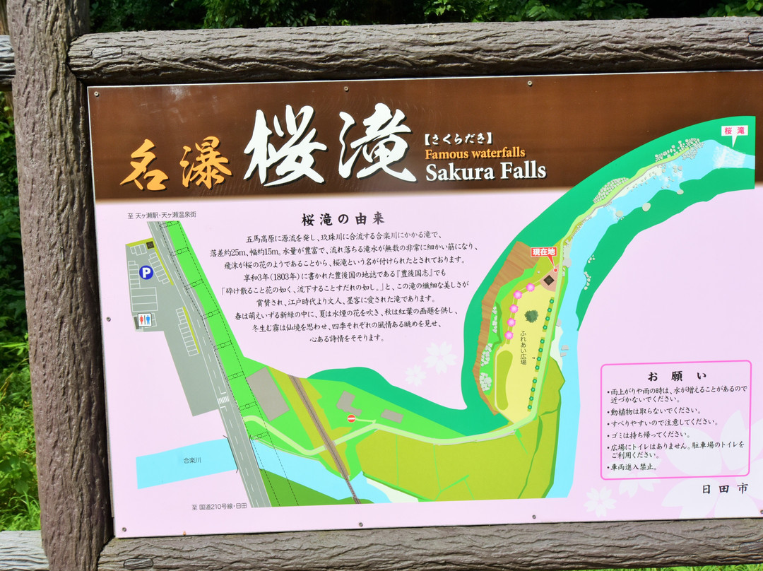 Sakuradaki Waterfall景点图片