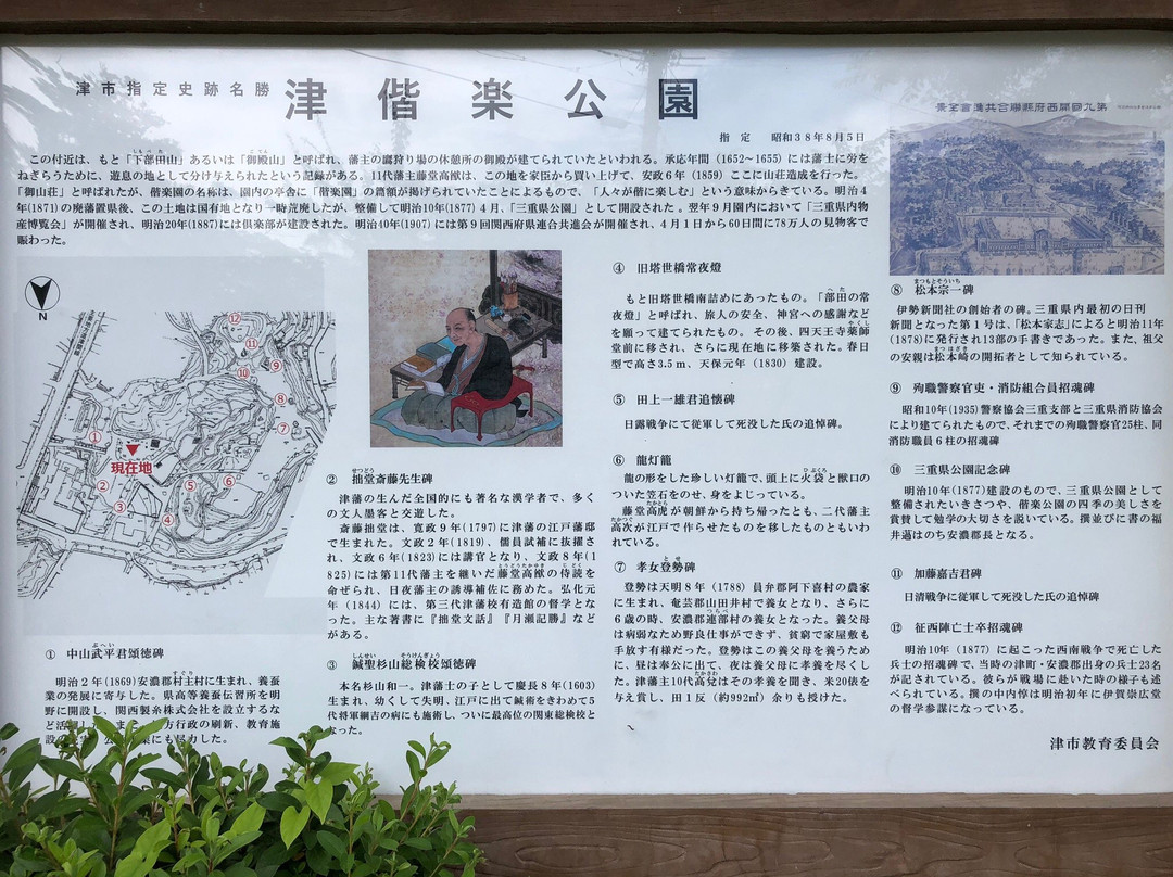 Tsu Kairaku Park景点图片