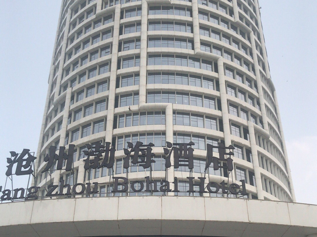 沧州市酒店住宿-渤海酒店