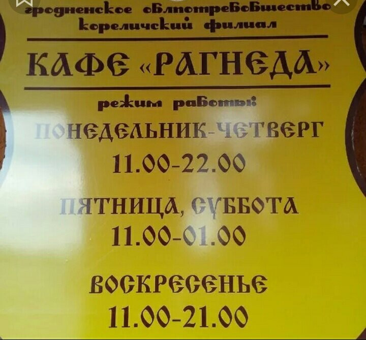 Cafe Rogneda
