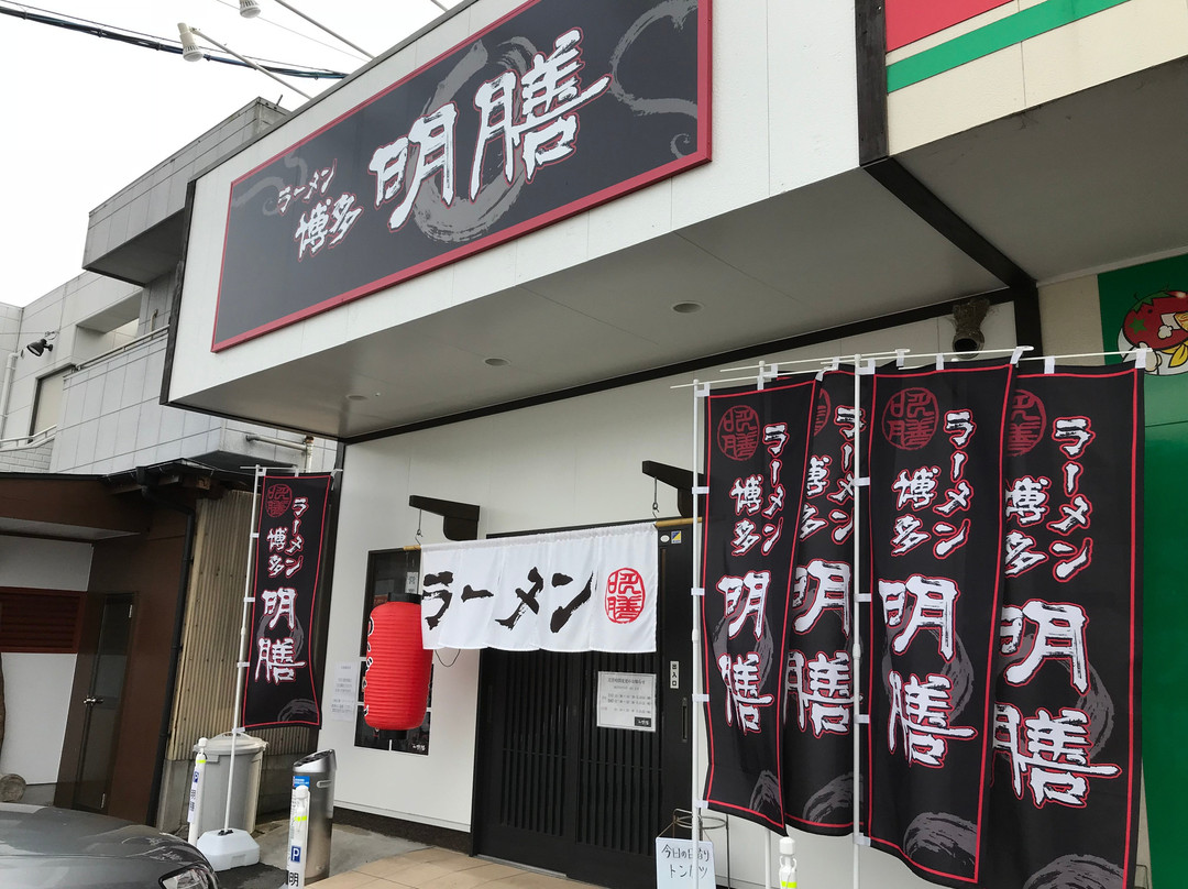 宇美町餐馆和美食-Hakata Meizen