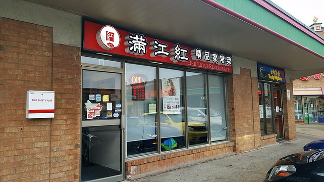 Red Lotus Restaurant主图