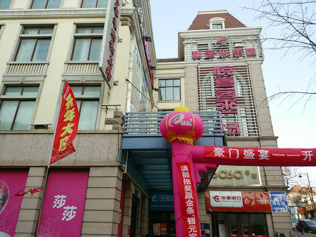 悦喜客来购物广场-青岛市必去景点