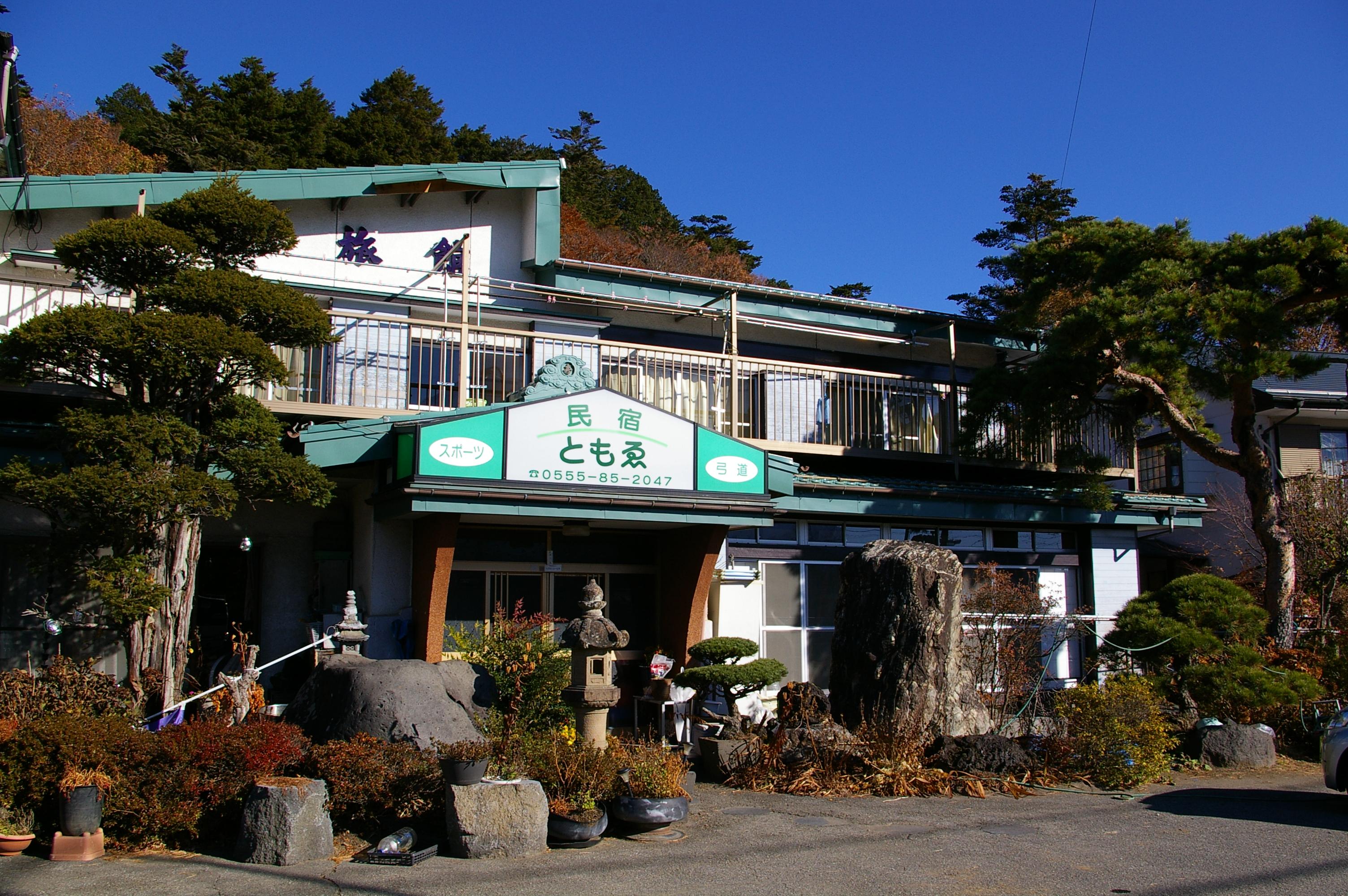 B&B Tomoe Inn-官方