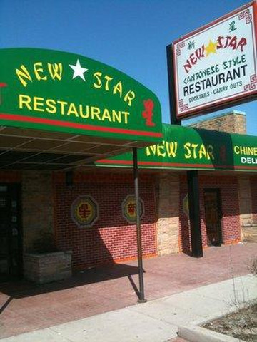 Elmwood Park餐馆和美食-New Star Chinese Restaurant
